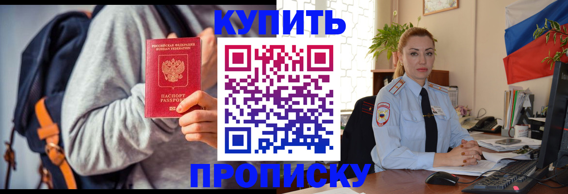 временная регистрация недорого в Ейске