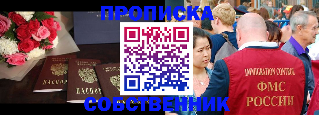 прописка паспорт в Ейске