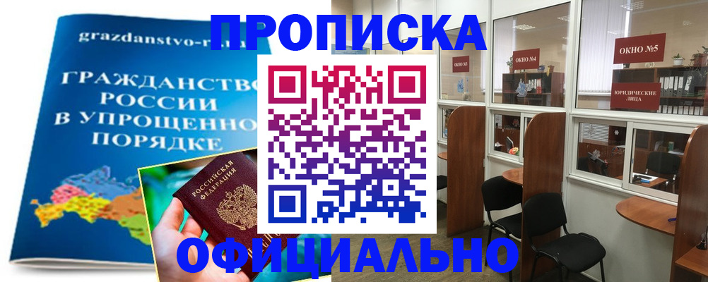 временная регистрация собственник в Ейске