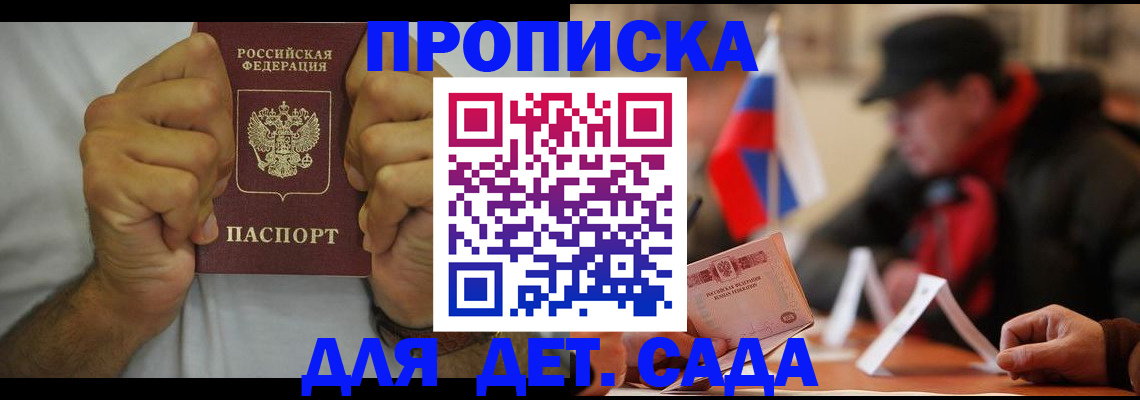 прописка законно в Ейске