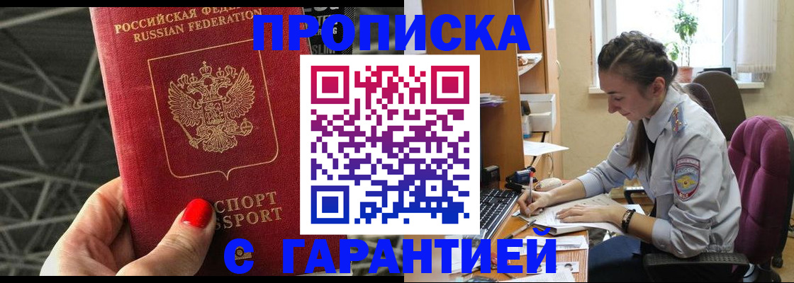 временная регистрация купить в Ейске