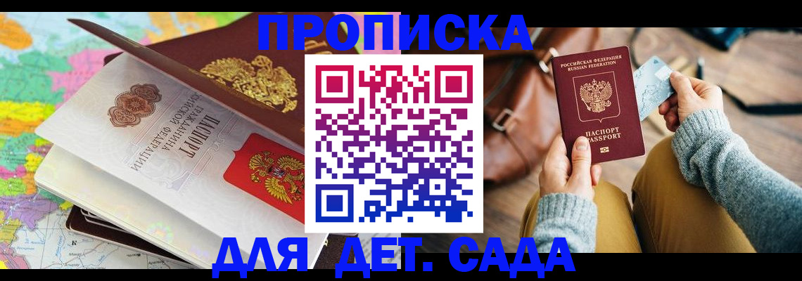 временная регистрация для школы в Ейске